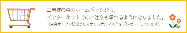 インターネットでのご注文