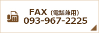 FAXからのご注文