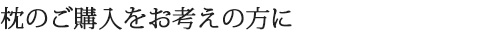 お問い合わせ