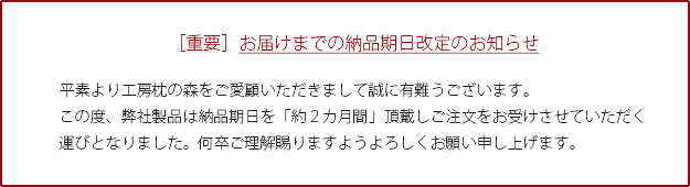 納品期日改定のお知らせ