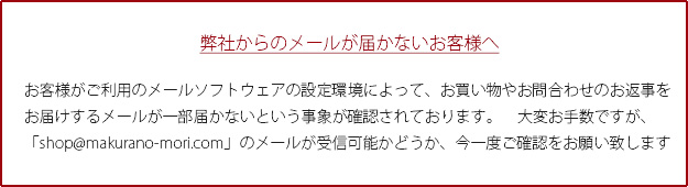 弊社からのメールが届かないお客様へ